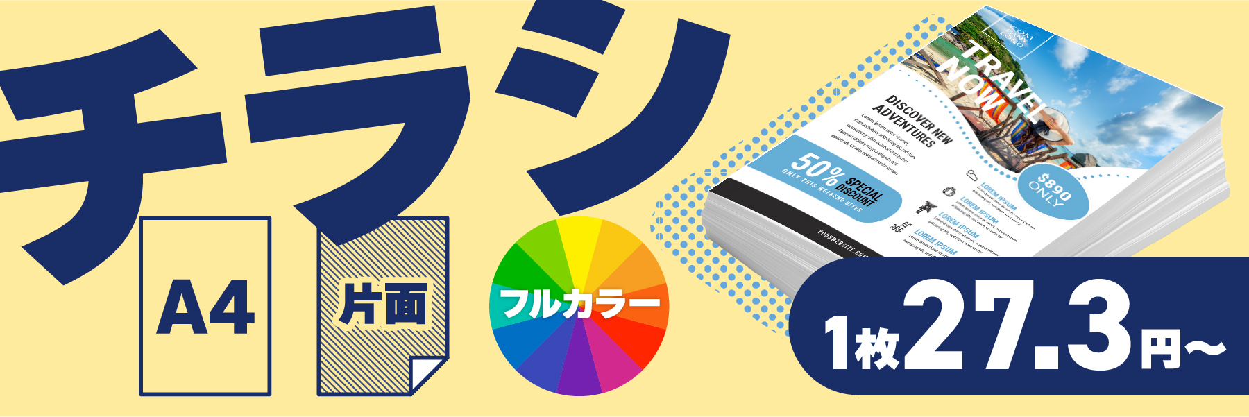 チラシ