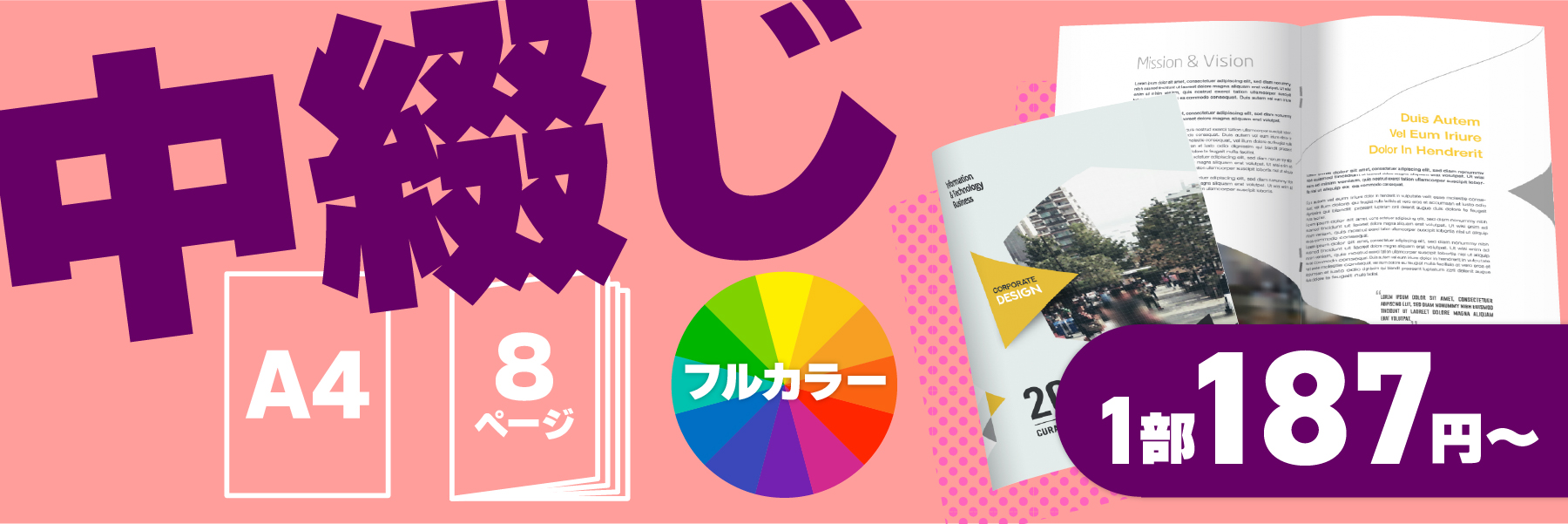 中綴じ
